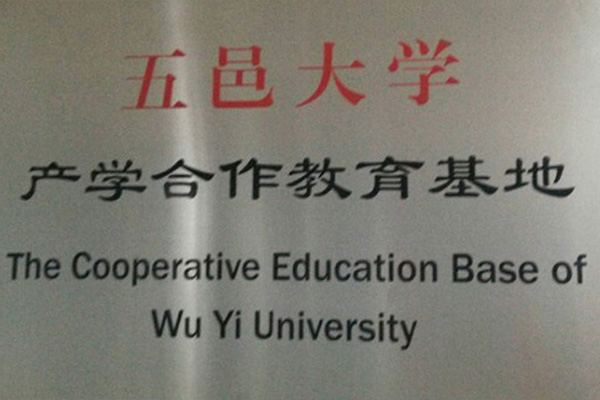 厦门产学合作中心