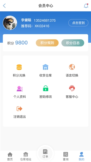 厦门物流查单APP